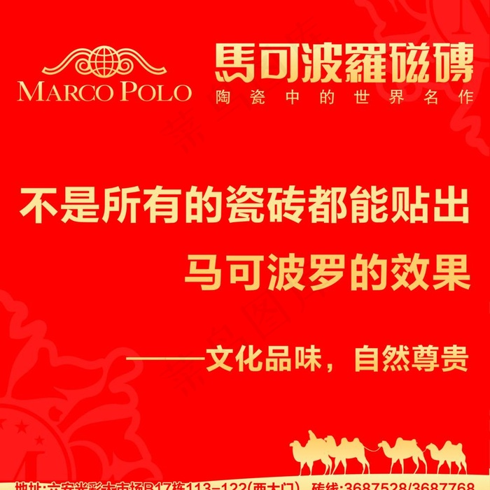 马可波罗瓷砖psd模版下载