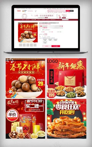 淘宝新年年货节主图直通车