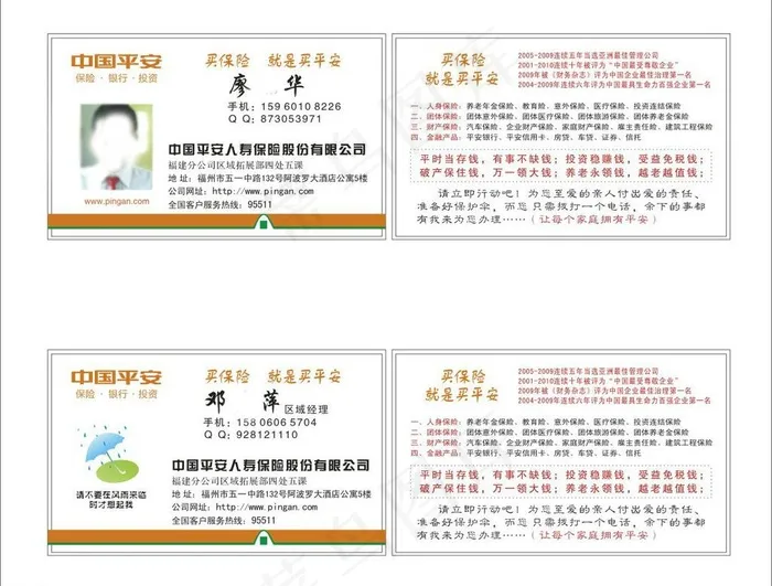 中国平安保险名片图片cdr矢量模版下载