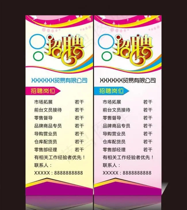招聘展架图片cdr矢量模版下载