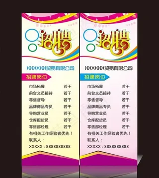 招聘展架图片