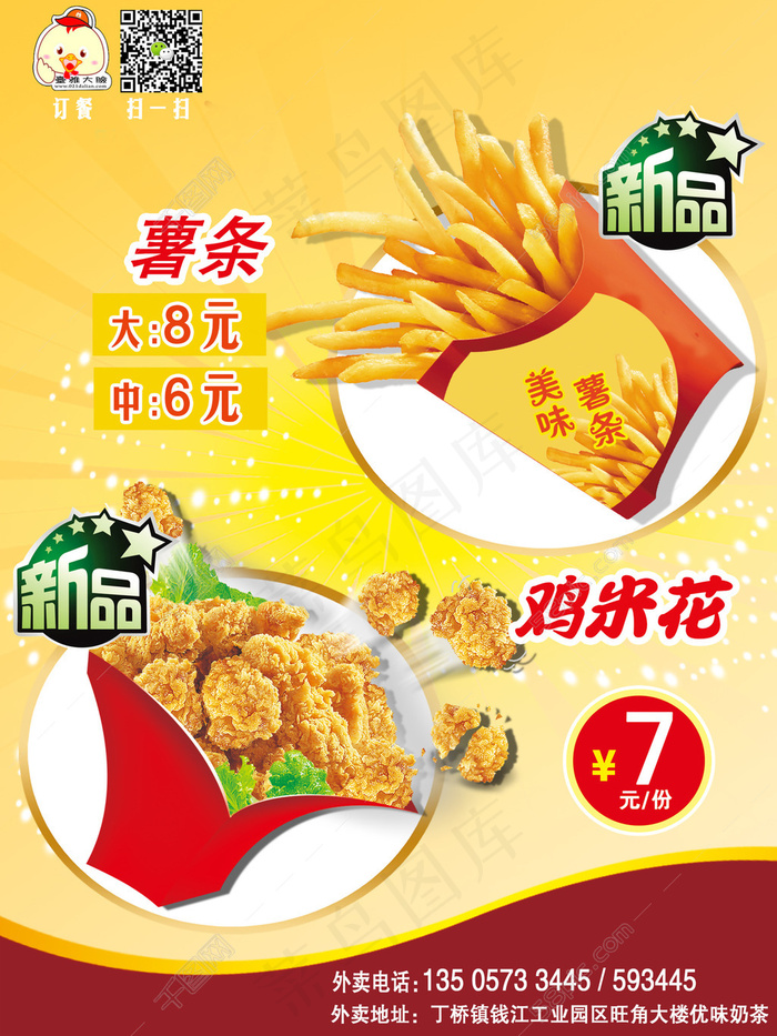 薯条传单 宣传单子(1969X2756(DPI:100))psd模版下载