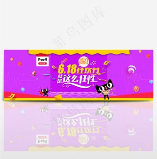 京东618淘宝年中大促海报banner