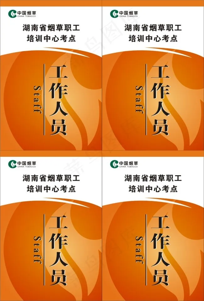 烟草公司胸牌cdr矢量模版下载