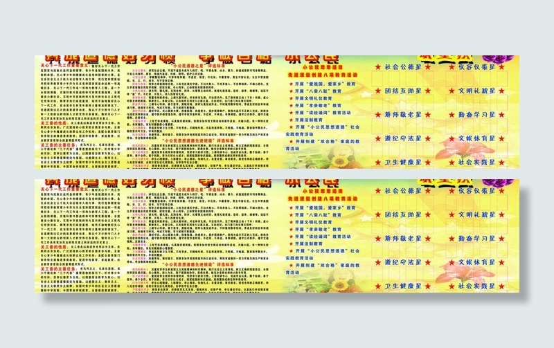 思想道德建设图片psd模版下载