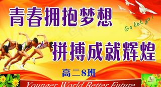 运动会宣传牌图片