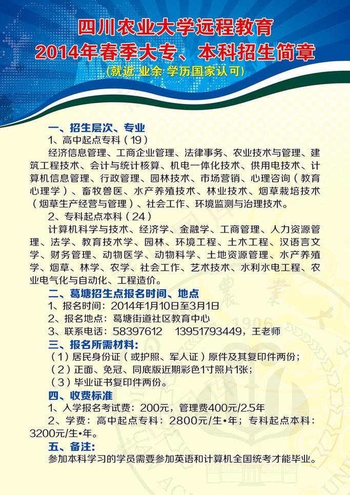 招生海报展板设计图片