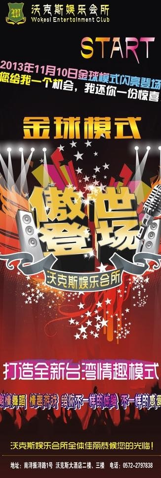 ktv夜宣传展架图片cdr矢量模版下载