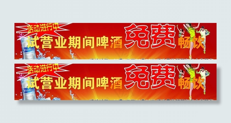 餐饮试营业图片(5905X1406(DPI:150))psd模版下载