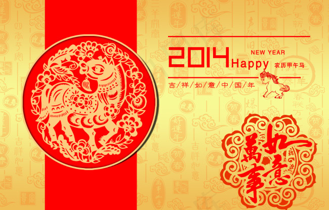 2014吉祥如意中国年万事如意PS...