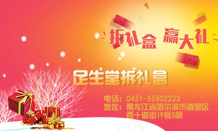 拆礼盒活动开始了psd模版下载