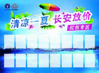 清凉一夏长安放价红包专区