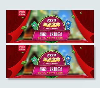 淘宝双12年终盛典图片