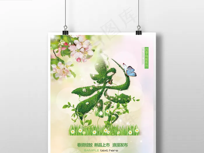 春季促销海报(2268X3401(DPI:72))psd模版下载