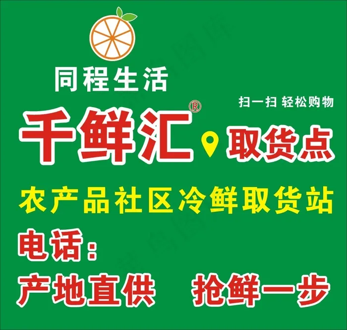 千鲜汇cdr矢量模版下载