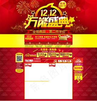 淘宝天猫双12店铺装修模板psd设...