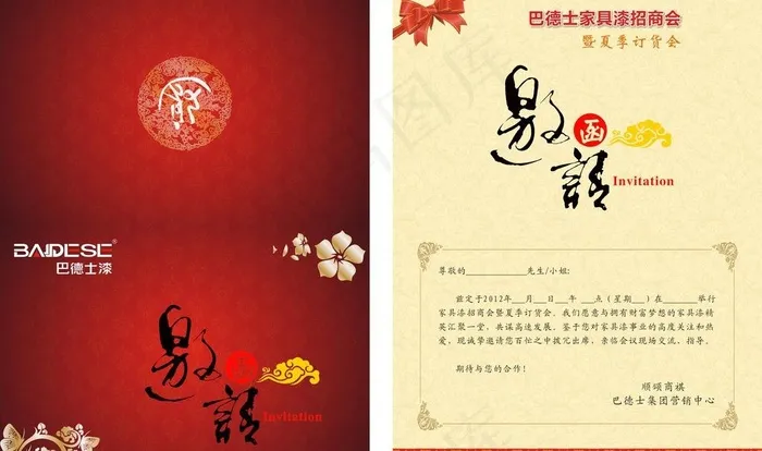 招商会邀请函图片cdr矢量模版下载