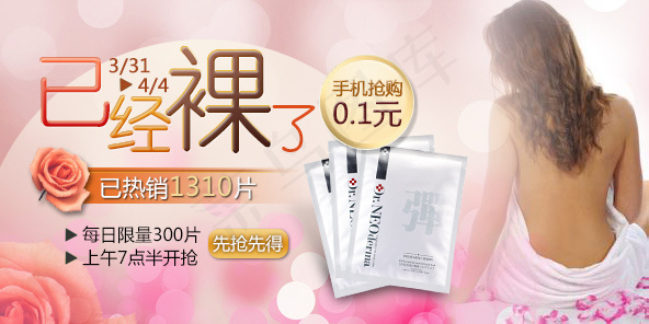 淘宝面膜护肤品钻展图(592X296(DPI:72))psd模版下载
