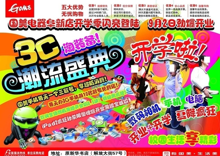 3c潮流盛典图片ai矢量模版下载
