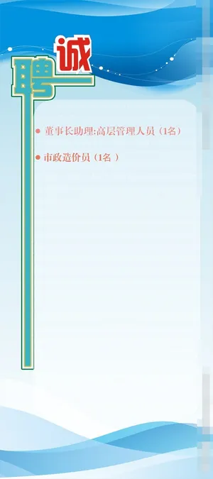 招聘宣传单 招聘宣传单