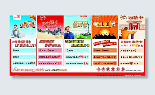 联通五卡橱窗图片