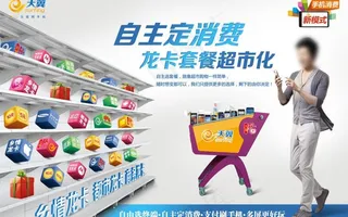 天翼自主消费海报图片