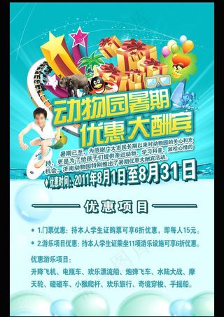 夏天暑期优惠大酬宾图片