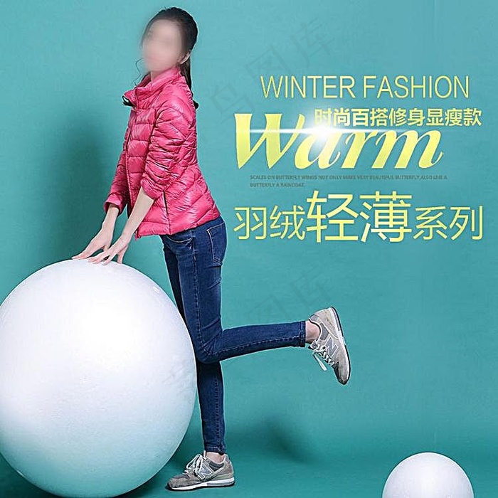 淘宝女装羽绒服直通车主图