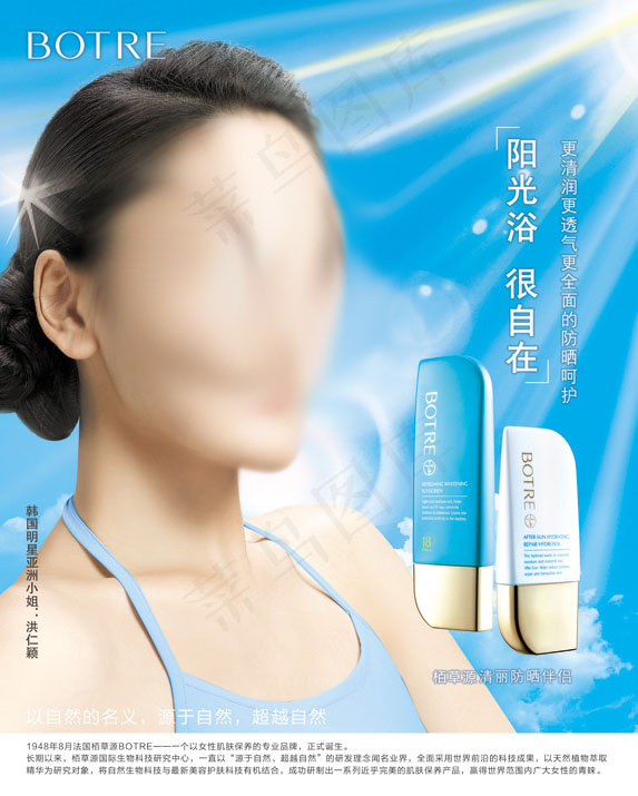 防晒霜海报psd模版下载