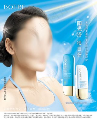 防晒霜海报