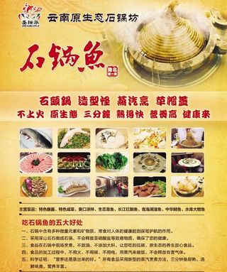 石锅鱼活动海报PSD素材