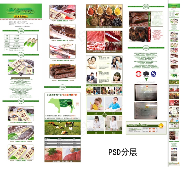 内蒙特产详情页psd模版下载