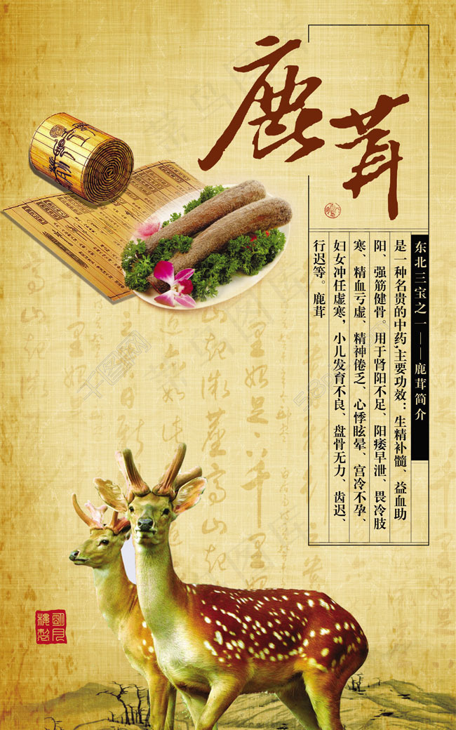 鹿茸药业古代宣传广告PSD素材(2598X4157(DPI:131))psd模版下载