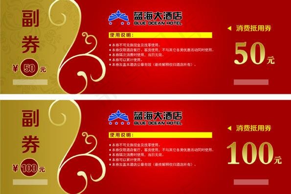 消费抵用券psd设计psd模版下载