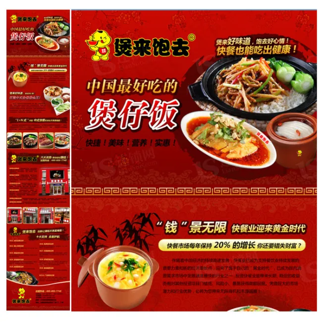 煲来煲去煲仔饭招商加盟海报psd模版下载