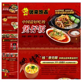 煲来煲去煲仔饭招商加盟海报