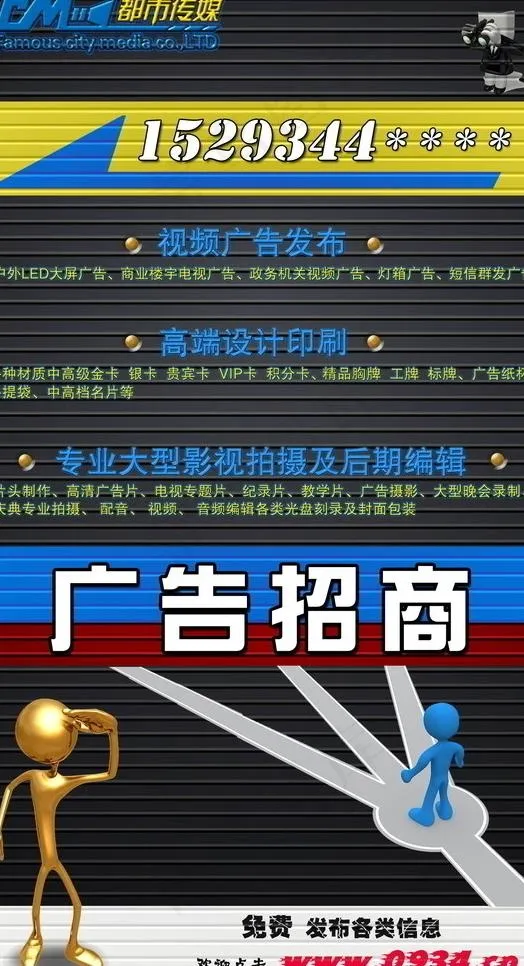 广告招商图片psd模版下载