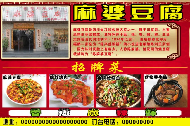 麻婆豆腐 dm(2835X1890(DPI:300))psd模版下载