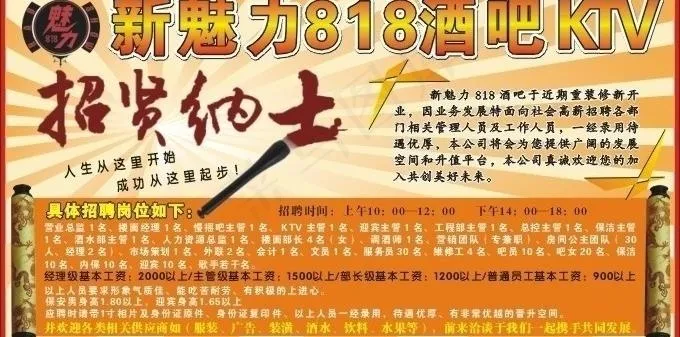 ktv招聘图片cdr矢量模版下载