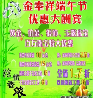 金奉祥珠宝端午节海报图片