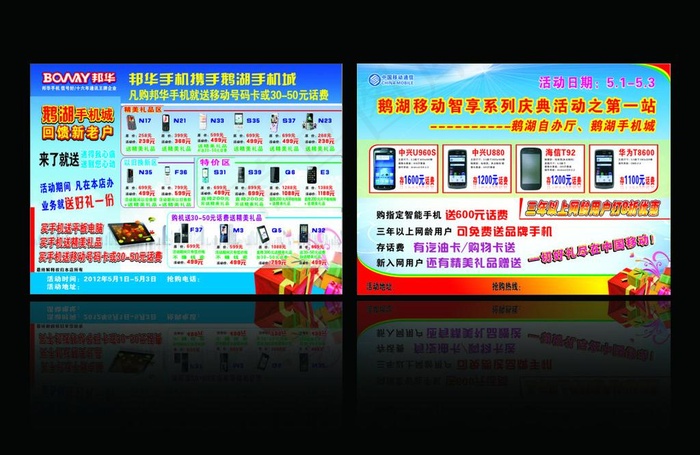手机宣传单 中国移动通信图片cdr矢量模版下载