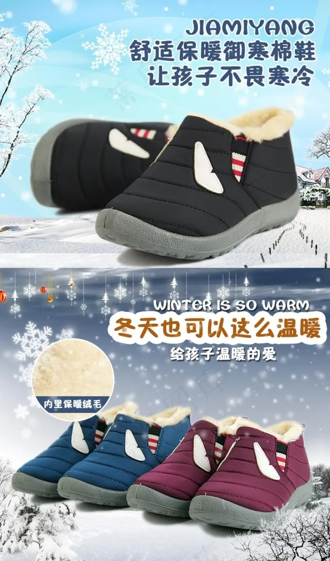冬天舒适保暖御寒棉鞋儿童鞋psd模版下载