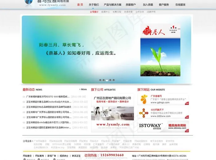 网络传媒网站模板图片psd模版下载