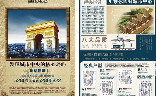 楼盘夹报02图片 楼盘夹报02图片
