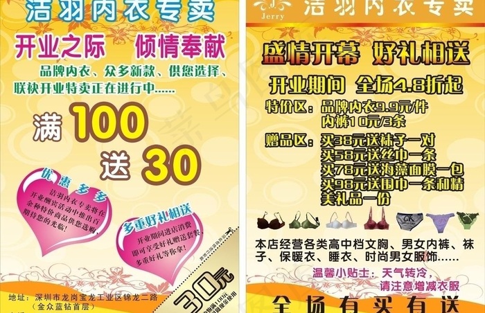 内衣宣传单图片cdr矢量模版下载