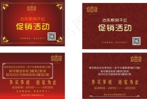 干红葡萄酒促销活动桌牌2套