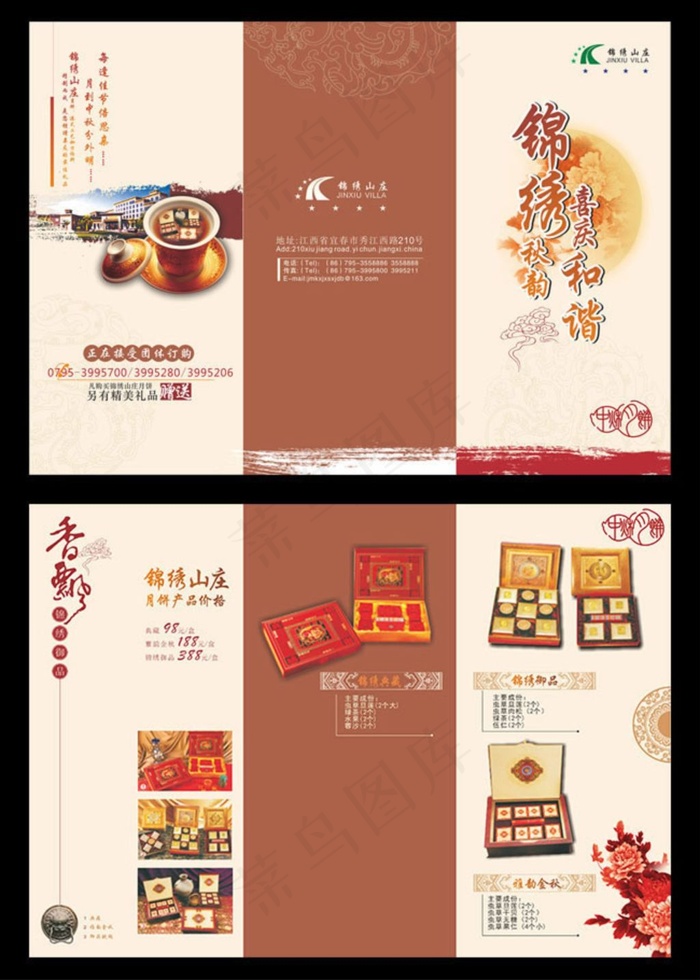 中秋节月饼宣传折页设计cdr素材cdr矢量模版下载