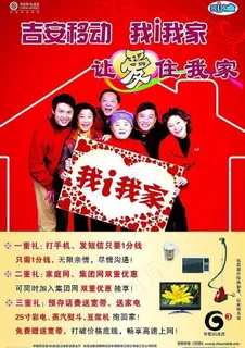 移动我i我家图片 移动我i我家图片