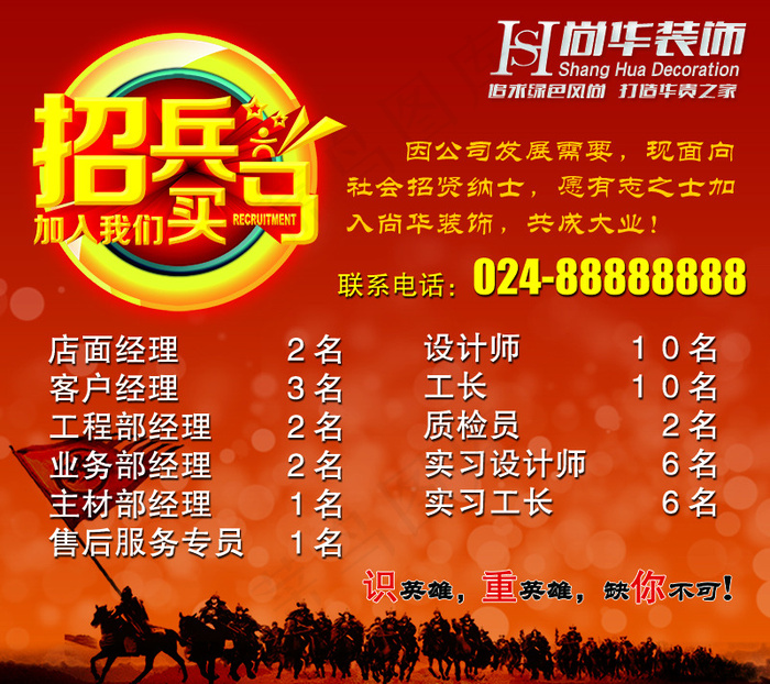 招兵买马加入我们招聘广告psd源文件下载(4252X3780(DPI:40))psd模版下载