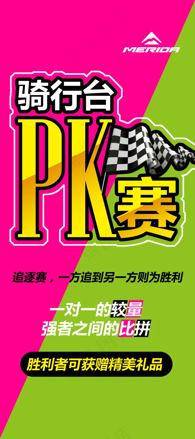 骑行台PK赛展架(6299X14173(DPI:200))psd模版下载